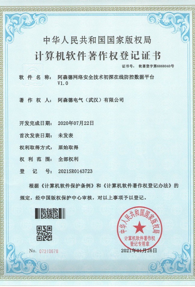 計算機軟件著作權登記證書 計算機軟件著作權登記證書